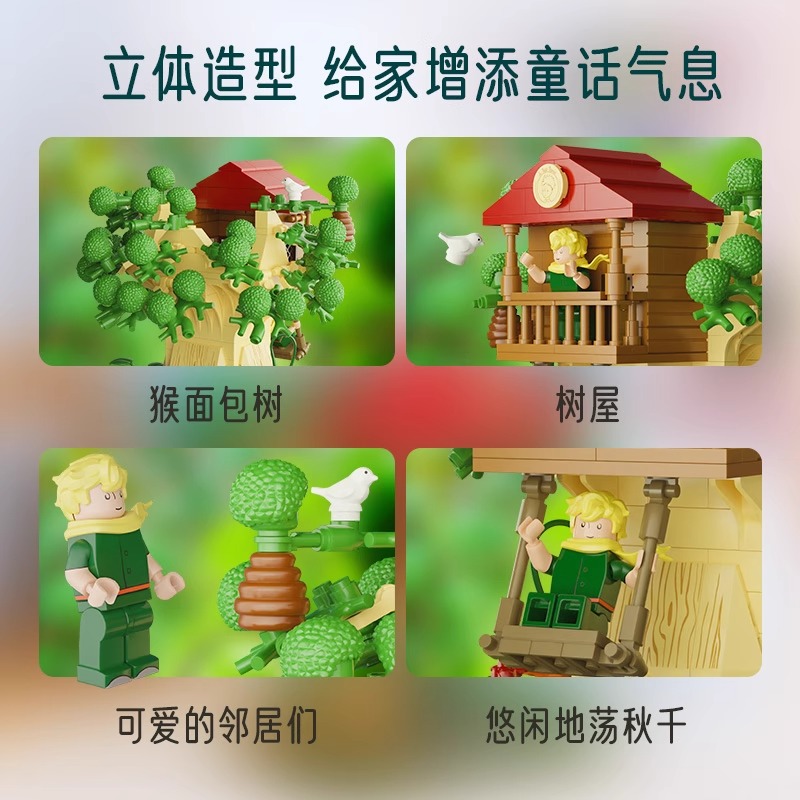 小王子-树屋笔筒
